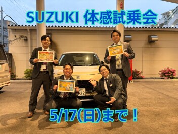 SUZUKI　体感試乗会17日まで！